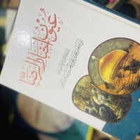 مجموعة كتب • بغداد الشعلة