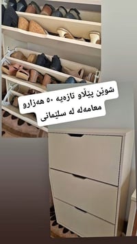 أربيل • دولاب جزم