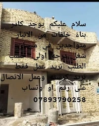 كادر بناء • ميسان • شغل درجة أولى