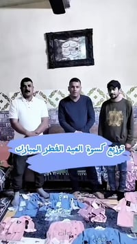 ملابس أطفال • عيد مبارك • تهنئة