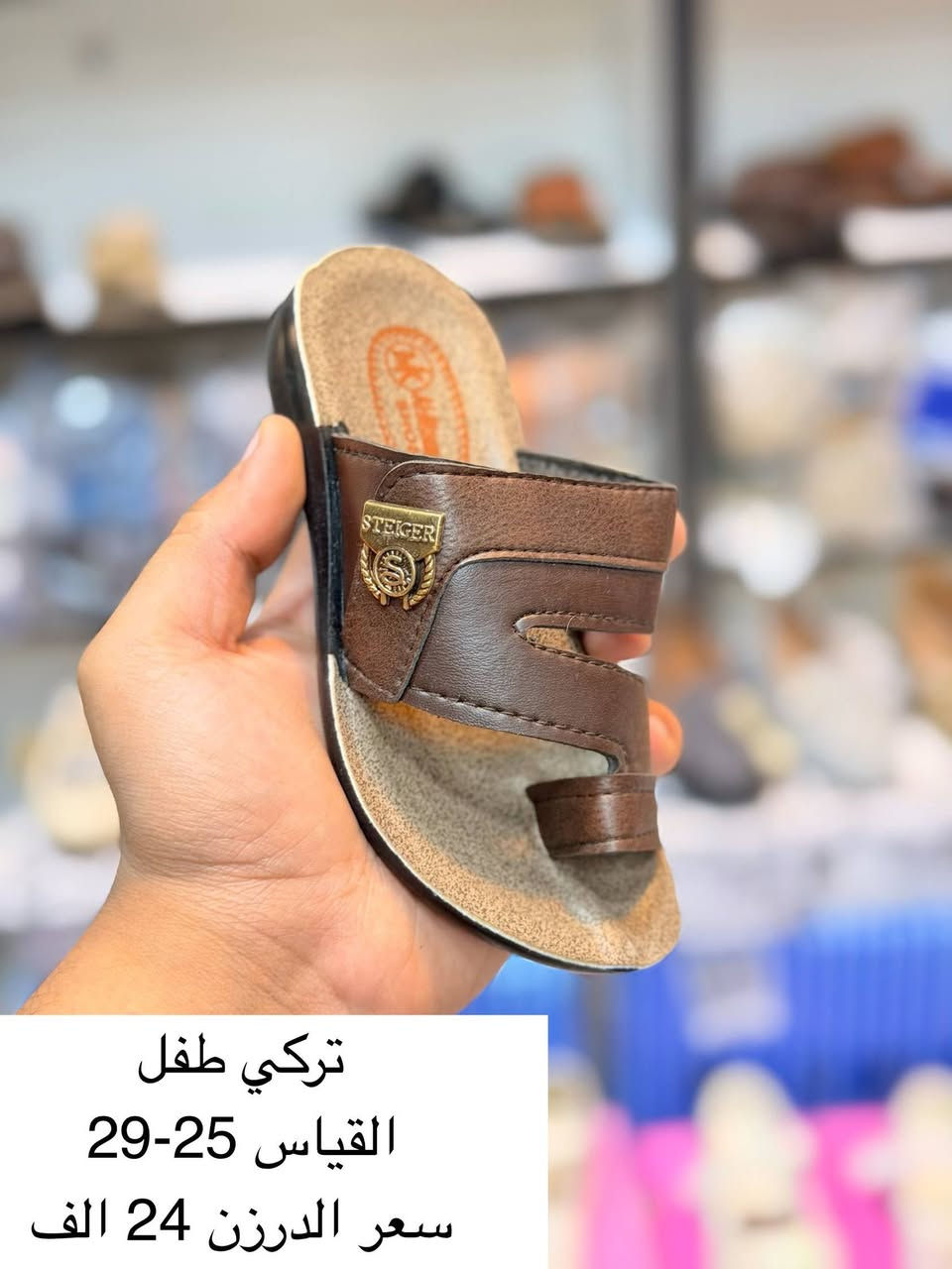 شحاطه ولادي سعر الدرزن 26
شحاطه طـــفل سعر الدرزن 24
توصيل لجميع المحافظات 🇮🇶


**إذا كنت صاحب هذا الإعلان وتريد حذفه لأي سبب، رجاءا أرسل رسالة إلى الدعم الفني**