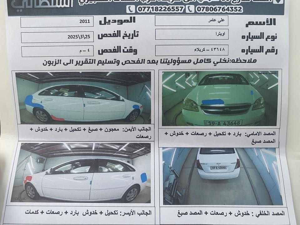 سلام عليكم اوبترا موديل 2011كفاله من الصبغ ولفتح والتبديل بارد فقط السونار مرفق رقم دولي مكاني نجف السياره جاهزه محرك كير تبريد كله ع شرط السعر 80مامتواجد ع نت ***********
