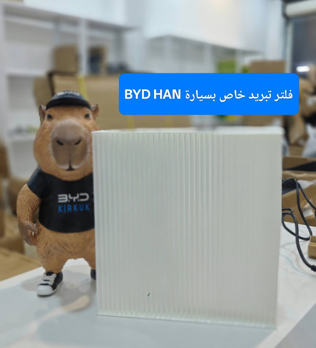 توفرت جميع فلاتر سيارات BYD:
توصيل لجميع انحاء العراق خلال 24 ساعة

العنوان: كركوك- ساحة الاحتفالات- فرع صيدلية فريدون
وتساب : ***********
