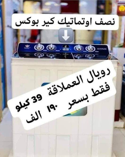 جهّز بيتك بمنتجات عشتار 🏠✨

من الثلاجات الأنيقة إلى الطباخات العملية والمجمدات القوية – والغسالات الاوتماتك 
كل ما تحتاجه لمنزل عصري ومريح، تلاقية عند شركة الصناعات الخفيفة عشتار 🔧🔥

✅ جودة عالية
✅ تصاميم حديثة
✅ كفالة مضمونة

ثلاجة عشتار 14 قدم ب330 الف 
مجمدة عشتار 10 قدم ب250 الف 
مجمدة عشتار 11قدم ب280 الف 
مجمدة عشتار 14 قدم ب340الف 
طباخ عشتار 60x60 ب250 الف 
طباخ عشتار 60x90 ب490 الف 
غسالة عشتار 15 كيلو ب398 الف 
غسالة عشتار 18 كيلو 457 الف
مدفأة نفطية عشتار الاصلي ب150 الف
للحجز
*********** بغداد, العراق
