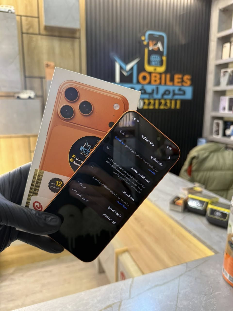 ايفون (17) بروماكس 💰شريحه 

🔶 ذاكره (256) 💪
🔶 بطاريه (100) 🔋
🔶 دورات الشحن (16) ❤️
🔶 لون مميز (البرتقالي) 🧡
🔶 شريحه فعليه (سيم كارت )

💰 (2.100.000) 🔥🔥🔥

📴 متوفر بيع 📴 متوفر مراوس 

كرم ايفون 📍 هيت . الچري . بدايه فرع باب الحاره . مقابل شركه ضوء القمر 💯

***********
