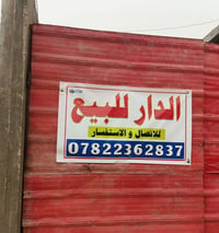 بيت البيع طابوصرف بسمي الموقع دور الشرطه مقطعه 74 بيت بناء جديد بلوك ش...