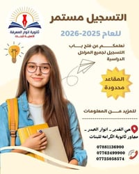 🎉 تخفيضات خاصة وبأسعار ذهبية! 🎉 تقديرًا وعرفانًا لجهود إخواننا التربوي...