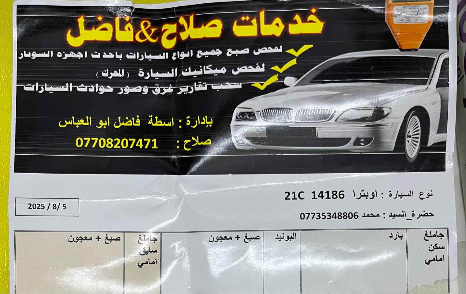 أوبترا موديل 2011 سيارة للبيع رقم سليمانية اوتماتيك 
ضررها موجود الفحص مرفق 
السعر 78 بيها مجال بسيط 
للاتصال ***********
عنواني كركوك Singapore
