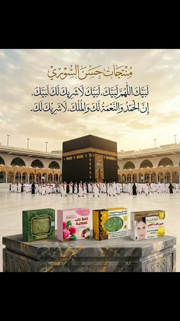 عام مبارك عليكم بذكر محمد وآل محمد
#العراق #منتجات حسن السوري في العراق جميع المنتجات السوري الأصلية أعشاب طبيعية 100٪
#الديوانية
#قضاءآلبدير


**إذا كنت صاحب هذا الإعلان وتريد حذفه لأي سبب، رجاءا أرسل رسالة إلى الدعم الفني**