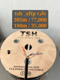 بكره tsh دبل تغليف دبل تسليح مناسبه لليوزريه والابراج 🟠للحجز التواصل 📌...