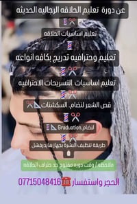 تعليم دوره الحلاقه الرجاليه