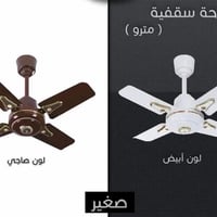 مروحة سقفيه صغيرة • أجهزة منزلية