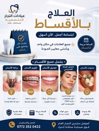 عيادات النجار • الموصل • سايدين النجار