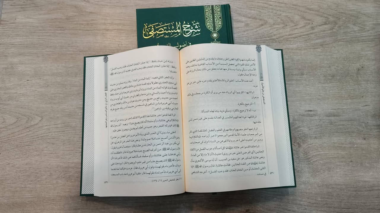 وصلنا حديثا 

شرح المستصفى في اصول الفقه 
للغزالي

تاليف : ابي الطيب مولود السريري المغربي 

الناشر :  نقطة

10 مجلدات ورق شاموا فاخر

السعر : 185000

للطلب يرجى مراسلتنا على صفحة المكتبة 
او على الواتس اب رقم ***********

للتعرف على بقية العناوين
قناة المكتبة على التليكرام
https://t.me/alsanjaribookshop

يوجد توصيل الى جميع المحافظات
