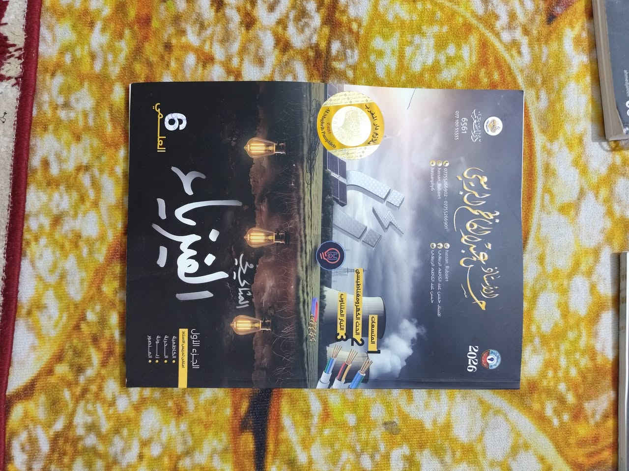 ملازم للبيع2026 
1 رياضيات حيدر وليد
2 فيزياء حسن عبد الكاظم الربيعي 
3 كيمياء هاشم الغرباوي 
4الاحياء احمد الجاف
5 اسلاميه كرار محمود
6 العربيه ابراهيم الصميدعي
كل ملزمه وسعره الخاص 
مكاني كربلاء


**إذا كنت صاحب هذا الإعلان وتريد حذفه لأي سبب، رجاءا أرسل رسالة إلى الدعم الفني**