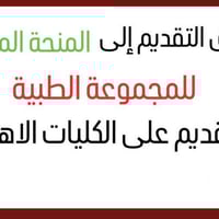 منحة طبية • المسيب • ٢٠٢٥/٢٠٢٦