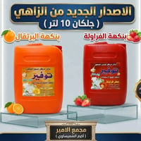 زاهي • جلكان • قاصر • معطر ملابس • معطر ارضيات • تايت سائل • منظفات من...