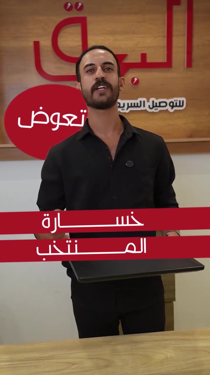 ماتتعوض خسارتك اذا تاخر التوصيل
احنه شركة البرق نعطيك الامان والسرعه بتوصيل بضاعتك من ايدك لزبونك
تواصل ويانه هسه خلي مشروعك يستمر
 اتواصل ويانه وراح نحل كل مشاكلك  سرعه امان ثقه
راح نهتم بطلبات توصيل متوفر توصيل اقل 24ساعه
لاستفسار ***********
 #لبرق #لتوصيل #لسريع
