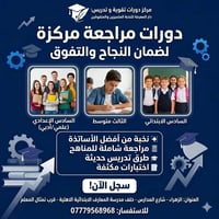 مراجعة مركزة • سادس إعدادي • الزهراء