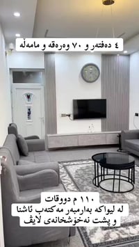 شەھیدان • ١١٠م٢ • ٢غرف