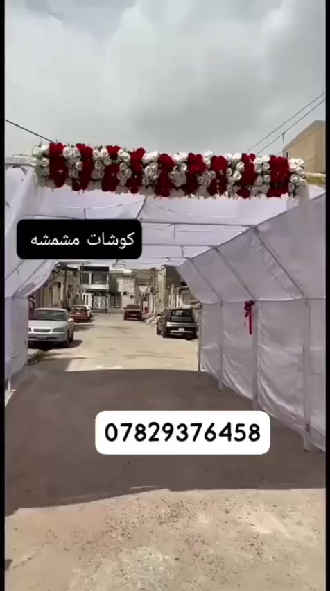 خلي خطوبتك هيه الأجمل مع نصب جادر من كوشات مشمشه لحجز ***********
