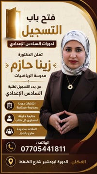 رواد الإبداع • أبو دشير • سجّل ٣+ مواد