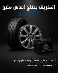 اطارات اصلية • بطاريات • معسكر الرشيد