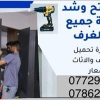 لنقل الاثاث العام🚚وتحويلات من بيت لبيت اخر🏠كادر متخصص بنقل الاثاث👷من س...