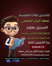 معهد الريان المركزي • الديوانية • حي الجامعة