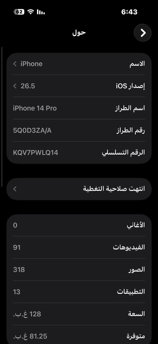 ايفون 14 برو دبل شريحه ذاكره 128 ما مفتوح برغي مكان بغداد موجود توصيل مكاني بغداد السعر 700 ***********
