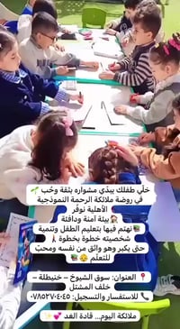 روضة ملائكة الرحمة • سوق الشيوخ خنيطلة • روضة أهلية