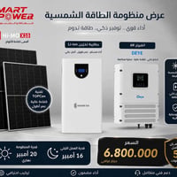 #عرض_خاص  منظومة 20 امبير نهاري 16 امبير ليلي 07880148000