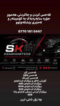 تشخيص كمبيوتر • تصليح سيارات • حساسات سيارات