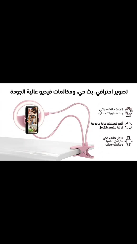 جهاز ستاند موبايل مع اضاءه 2في1
السعر 7 الاف فقط


**إذا كنت صاحب هذا الإعلان وتريد حذفه لأي سبب، رجاءا أرسل رسالة إلى الدعم الفني**