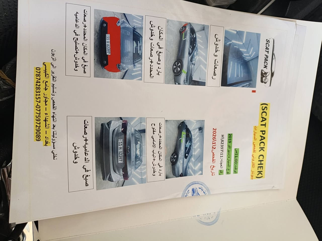 السلام عليكم كيا سيراتو 19محرك 1600دوش كير محرك مكفول تبريد تدفى كله شغاله ماشيه 74  باقي التفاصيل بالسونار يمك السعر 147وبيه مجال قليل الميعجبه السعر ممجبور يعلق العنوان بغداد البياع
رقم الهاتف***********
