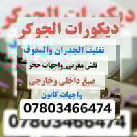 ديكورات • حلة • بابل