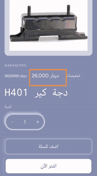 لحك قبل انتهاء العروض.. باقي 12 يوم على التخفيضات.. همر اج٣' همر اج٢' ...