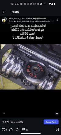 بغداد • تجهيزات رياضية • أثقال