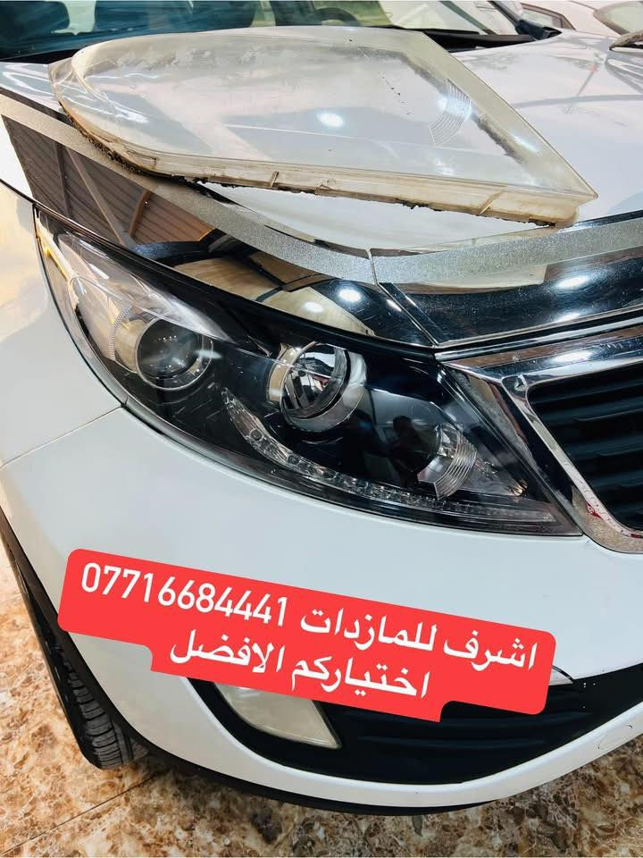 تبديل #جام_لايت #سبورتج
 #فتح_وكبس #حراري بالجهاز ✅
#تنظيف الداخل بالكامل ✅ ضمان عدم الرطوبة ✅
كما #يوجد جام لايت لمعظم انواع السيارات ✅
#كوري_ياباني_امريكي 
كما يتوفر لدينا #ومصابيحled كوالتي عالي 👍🏻
#عدسات led كوالتي عالي نوعيات رصينة 👍🏻
 
👆👆👆👆👆👆👆👆👆👆👆👆👆👆
#اشرف_للمازدات
***********☎️☎️☎️☎️☎️
📍📍📍العنوان📍📍
#ديالى بعقوبة الجديدة معارض خان اللوالوة قرب كلية الفنون الجميلة 📍مجاور محطة وقود برهان الجديدة ✅
💯💯💯💯💯💯💯💯💯💯💯💯💯💯💯💯
