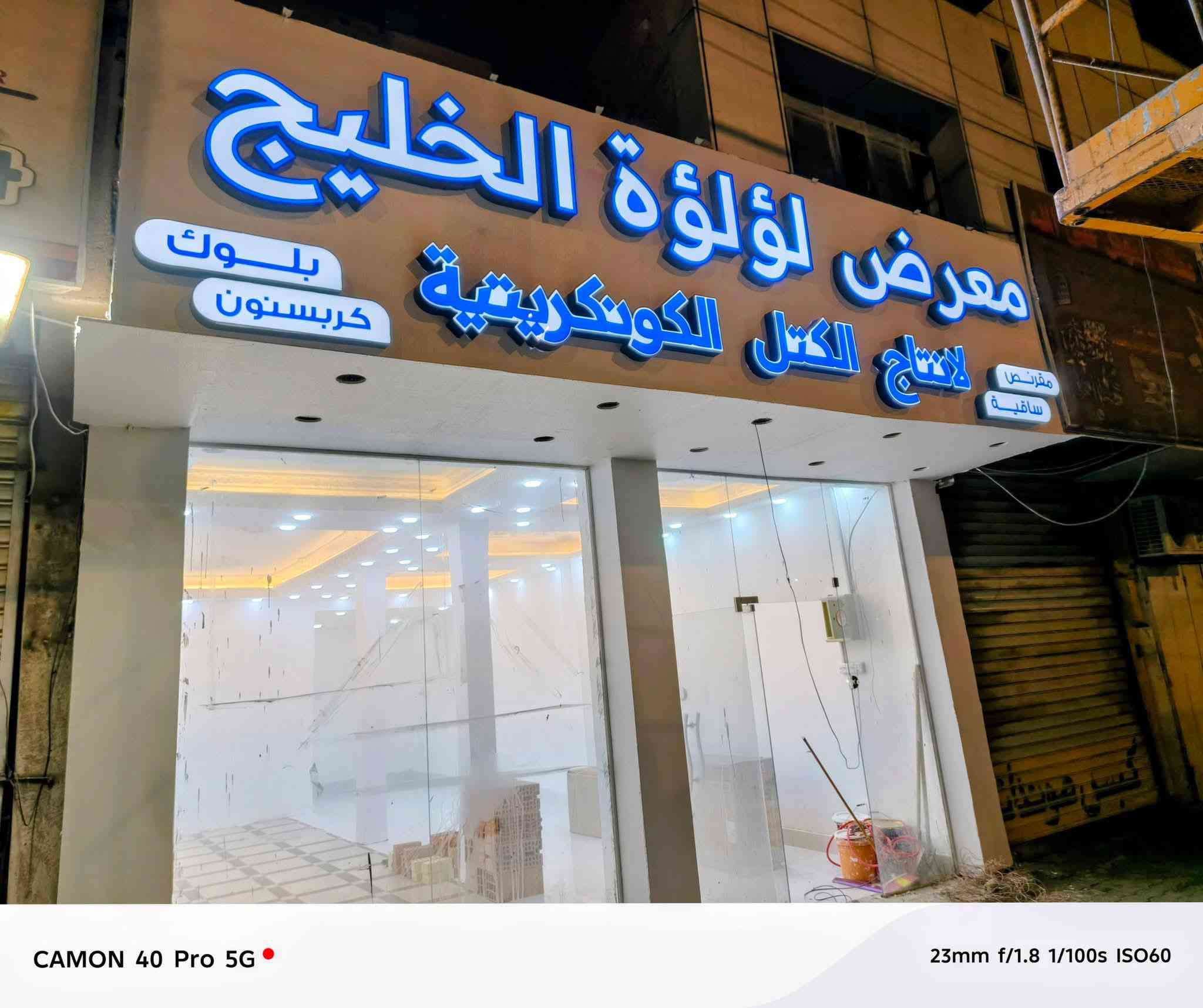 🔥 متر الإعلان الضوئي بس بـ 85$ !🔥
إعلانات ضوئية فخمة تضمن لك أعلى جذب للعملاء وتفرّقك عن الباقين 👇
💎 المواصفات :
🔹 لد كوري أصلي 🇰🇷 (أقوى إضاءة وأطول عمر)
🔹 بلاستك تايلندي درجة أولى 🇹🇭
🔹 ضمان سنتين حقيقي وموثق ✨

⚡️ لا تفوّت فرصة التميز — العرض محدود جدًا 
⬅️ اضغط على زر "إرسال رسالة" الآن أو راسلنا فورًا لمعرفة التفاصيل والبدء بالتصميم!. 
للاستفسار ***********
