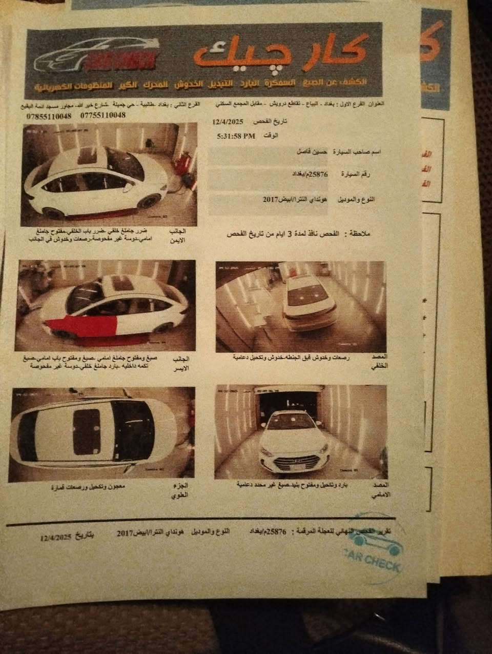 السلام عليكم انتره للبيع سياره جاهزة من كلشي سياره نضيفه وسونارها موجود بلمنشور سياره خليجي موديل 2017 سياره معروضة 125 وبيها مجال حق الجيه عنوان بغداد مدينه الصدر هاتف ***********
