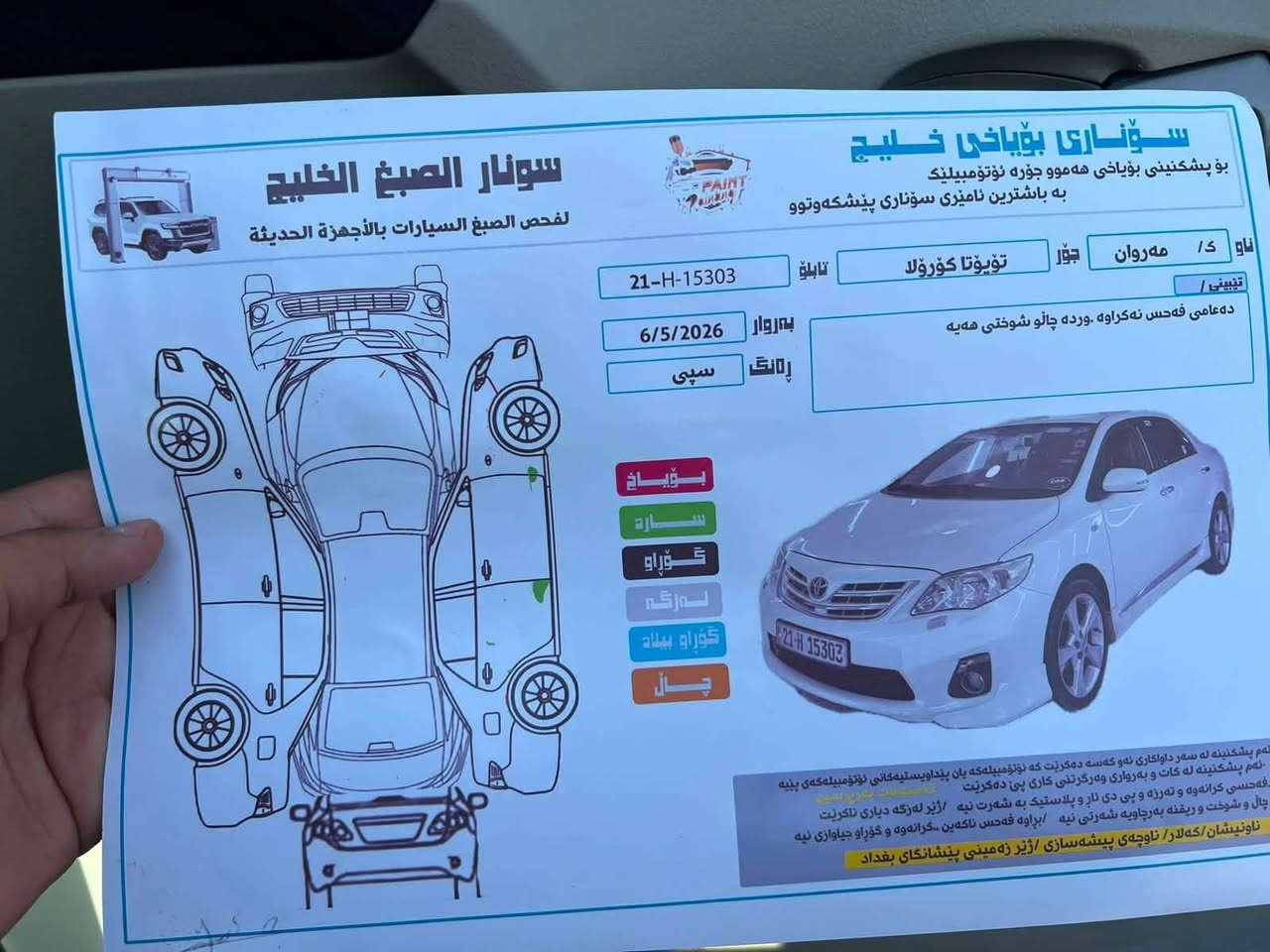 كورلا موديل 13 فول سيد نهرو محرك كير مكفول محرك 1800 مكفول ماشي 112 الف سنويا رقم هزه براد كوله جديد سياره بسمي تريد تحول وكاله حاضر عنوان كلار ***********
