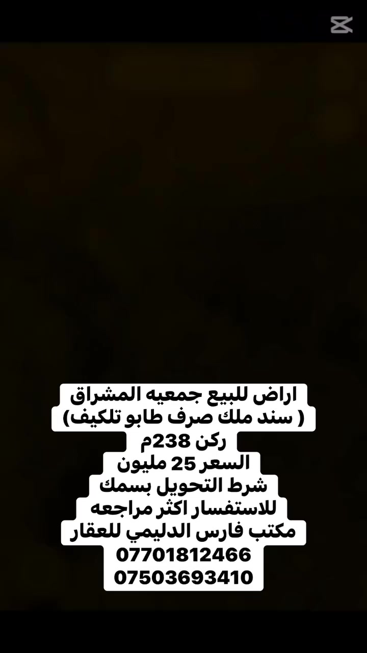 للاستفسار اكثر مراجعه 
مكتب فارس الدليمي للعقار
***********
***********
