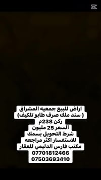 جمعية المشراق • ٢٣٨م • أرض