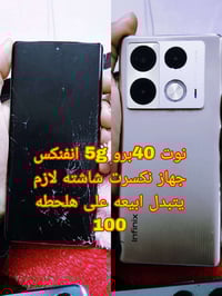 نوت 40برو 5g انفنكس جهاز نكسرت شاشته لازم يتبدل ابيعه على هلحطه 100///...
