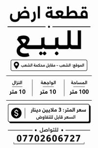 مقابل محكمة الشعب • ١٠٠م • واجهة ١٠م