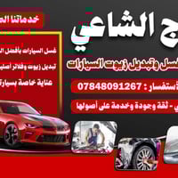 مغسلة متكاملة • الشاعي • مقابل بلوك خليل