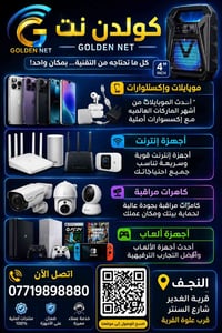 موبايلات واكسسوارات • كامرات مراقبة • النجف قرية الغدير