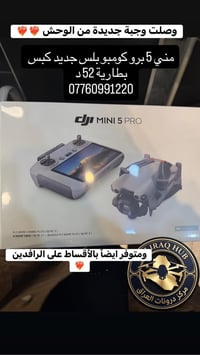 ميني 5 كومبو توفر مني 5 جديد كبس شركة وكالة وبالنسختين البلس ونسخة الع...