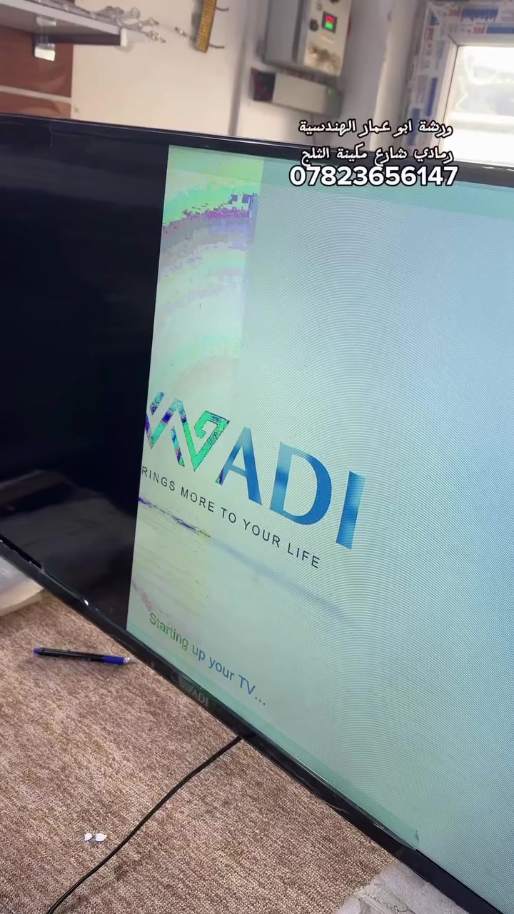 شاشة WADI حجم 45 عطل الجهاز COF تم التبديل مع الضمان 
العنوان الرمادي شارع مكينة الثلج ركن كراج الچلبي📍
ورشة ابو عمار الهندسية 
***********—***********
